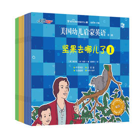 《美国幼儿启蒙英语》第三辑（可点读）