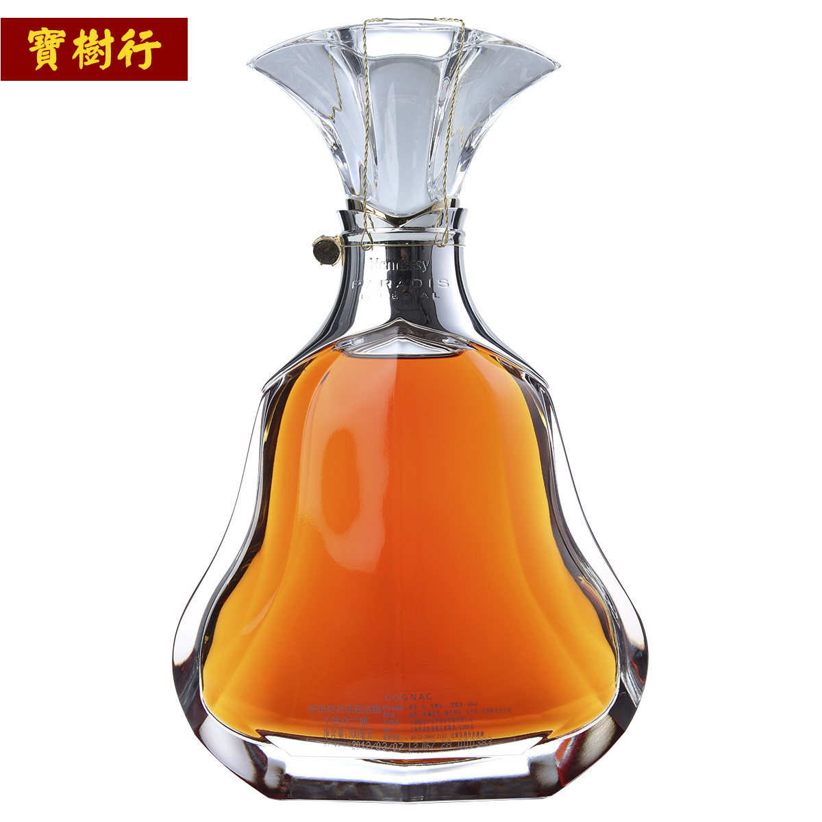 【hennessy】轩尼诗百乐廷皇禧2.