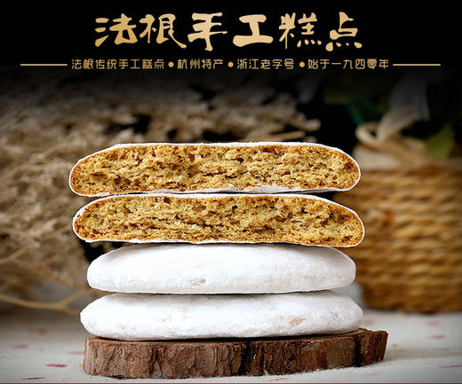 （永久下架）【中华老字号】购买法根糕点赠小桃酥一份 商品图3