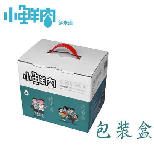 （永久下架）小鲜肉原酿鲜酒  原浆米酒  整箱礼盒装 商品图1