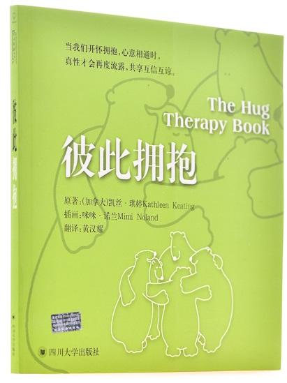 彼此拥抱 商品图1