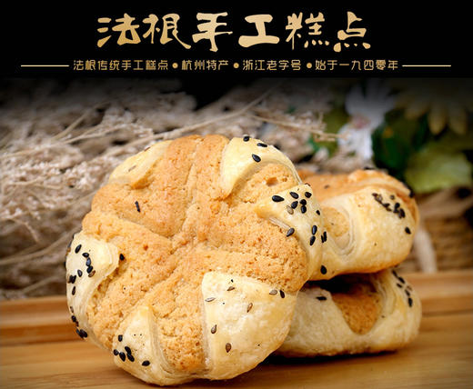 （永久下架）【中华老字号】购买法根糕点赠小桃酥一份 商品图1