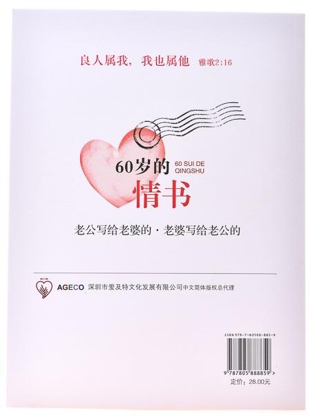 60岁的情书 商品图3