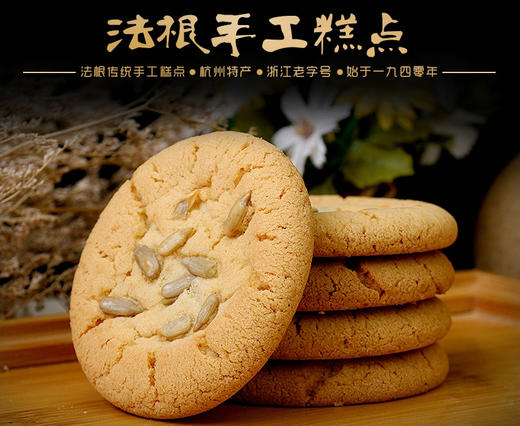 （永久下架）【中华老字号】购买法根糕点赠小桃酥一份 商品图2