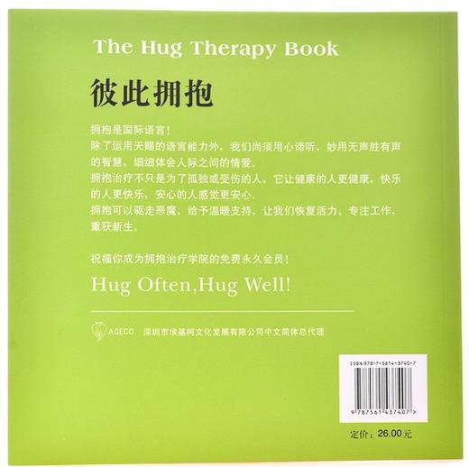 彼此拥抱 商品图3
