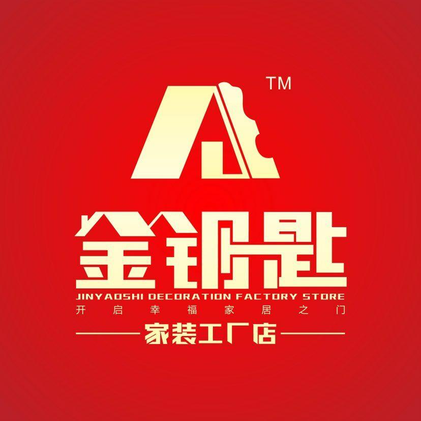 芜湖金钥匙家装工厂店200508
