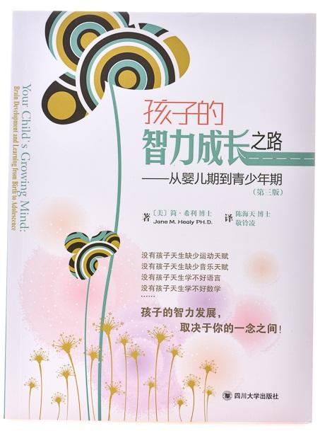孩子的智力成长之路:从婴儿期到青少年期 商品图2