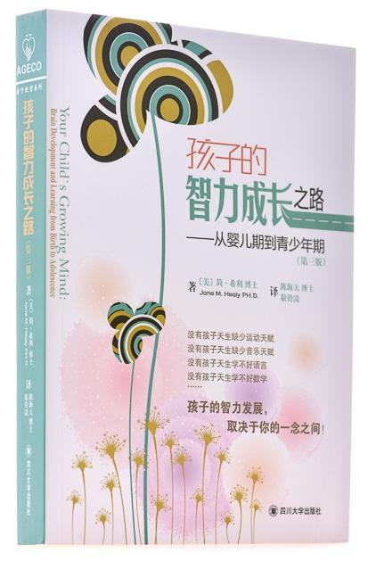 孩子的智力成长之路:从婴儿期到青少年期 商品图1