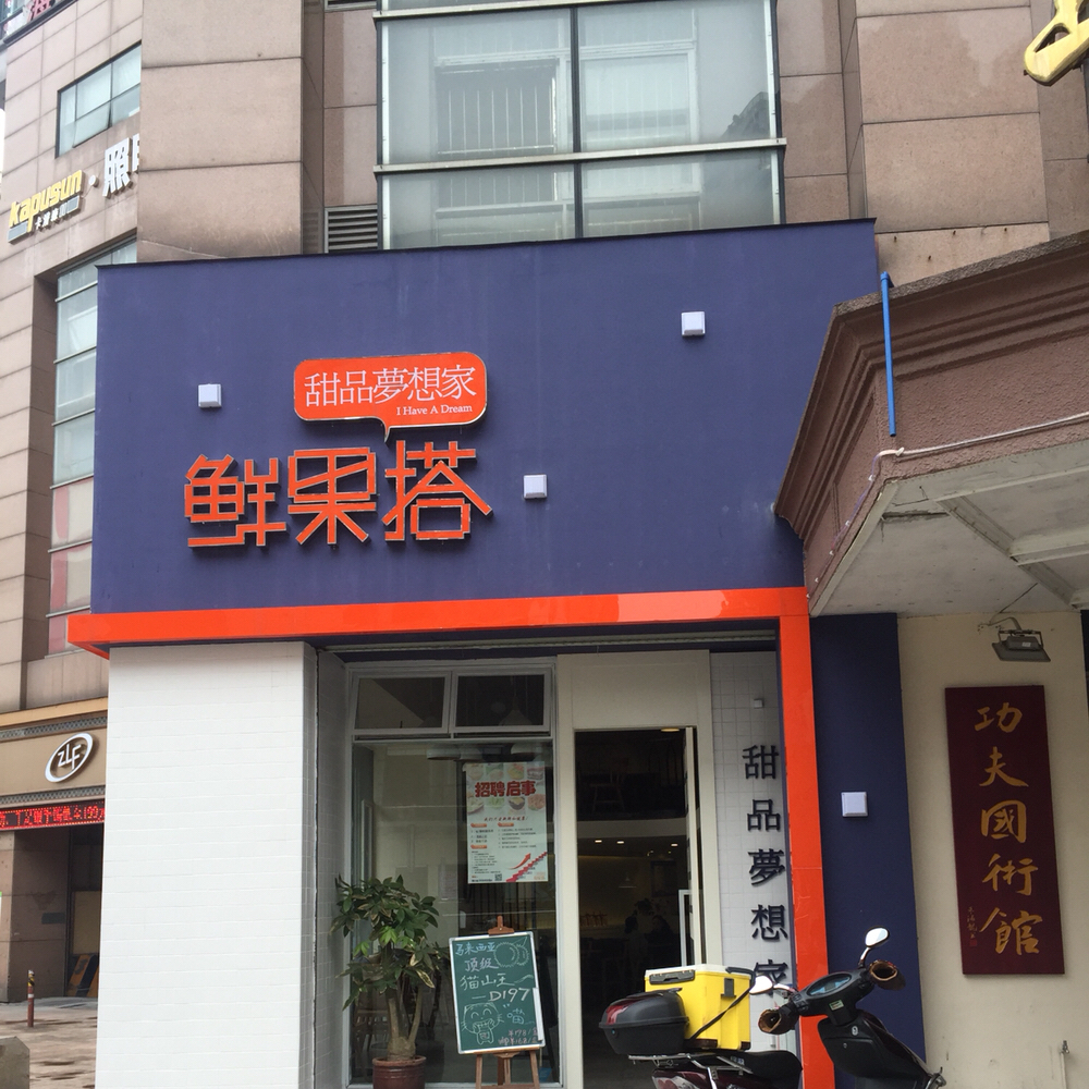 鲜果搭商城200511