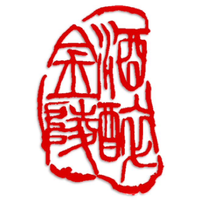 酒醉金陵V杂志200509