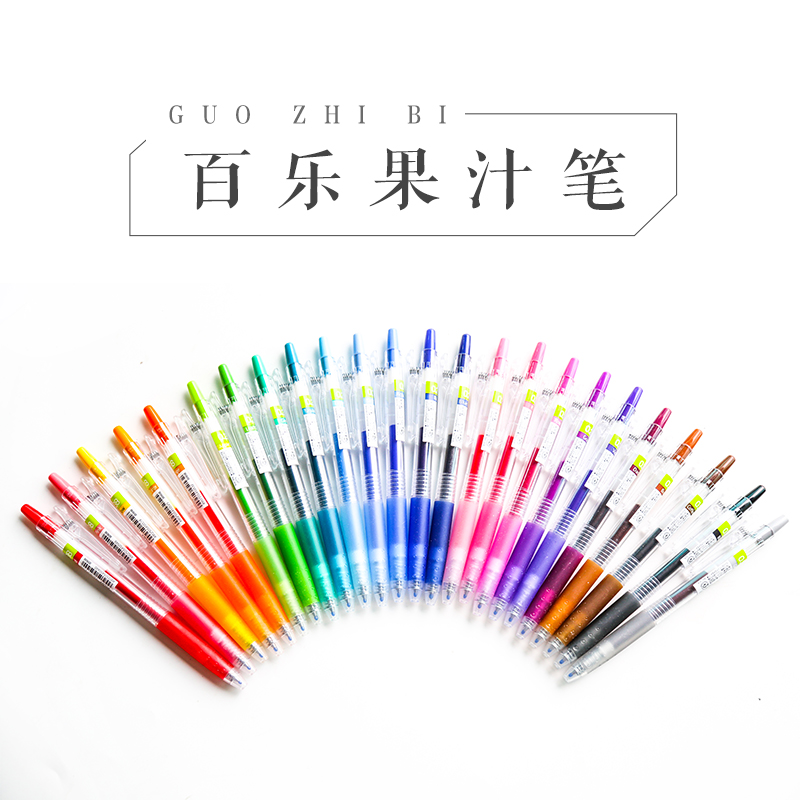本小姐 百乐pilot彩色果汁笔 0.5/0.38mm糖果色中性笔
