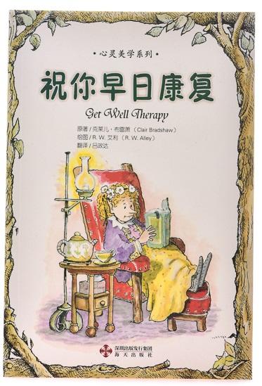 祝你早日康复/心灵美学系列 商品图1