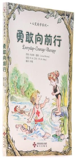 勇敢向前行/心灵美学系列 商品图0