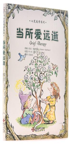 当所爱远逝/心灵美学系列 商品图0