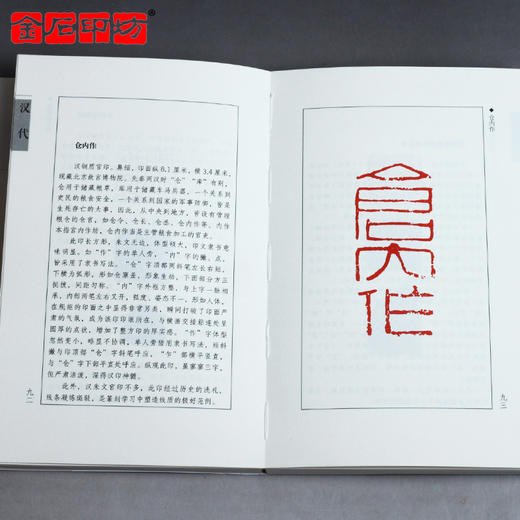 《历代篆刻赏析系列》之秦汉官印赏析100例 李刚田主编 商品图2