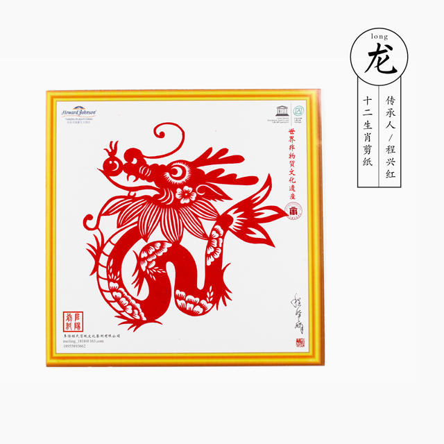 12生肖剪纸-龙