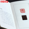 《历代篆刻赏析系列》之秦汉官印赏析100例 李刚田主编 商品缩略图3