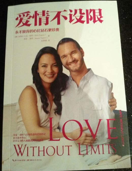 《爱情不设限》——力克胡哲著 商品图1