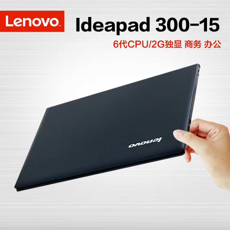 lenovo/联想 300 -15isk 游戏本笔记本电脑ideapad手提15.6英寸i5