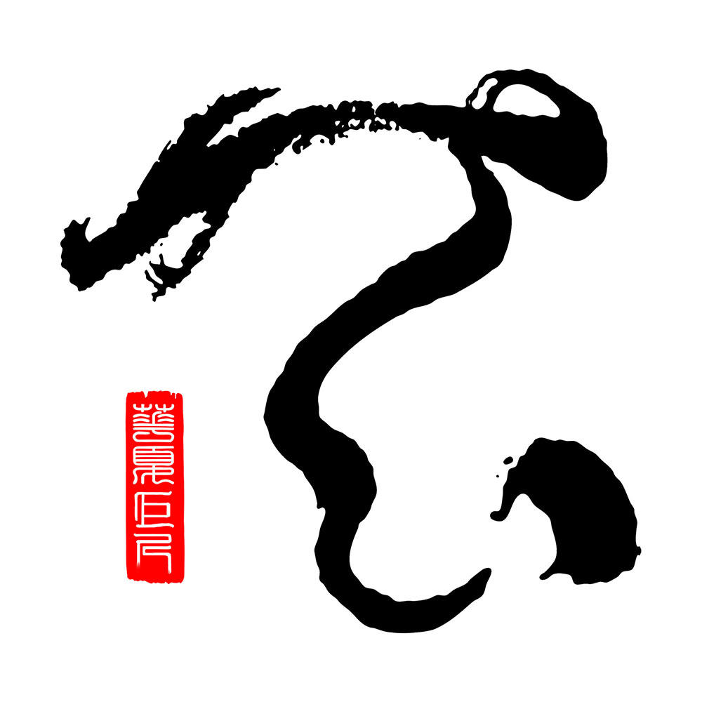 华夏巨人书画商城200511