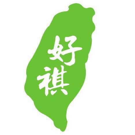 (好祺企業)臺灣商品免稅商城200509