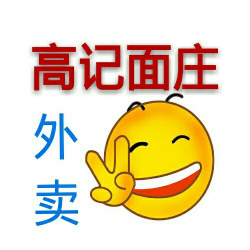 高记面庄180314