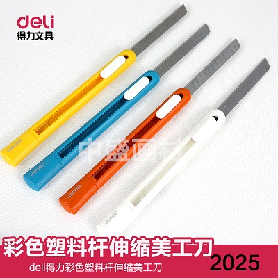 得力美工刀学生美工刀办公文具裁纸刀手工裁剪刀小刀拆信刀工具刀