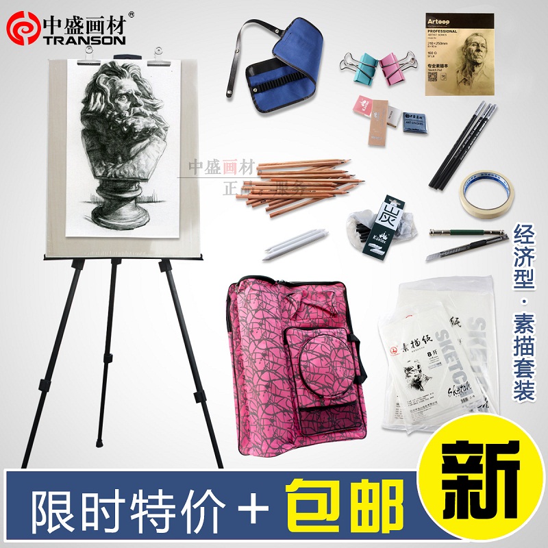 artoop经济18件素描初学必备绘画工具套装 画架画板铅笔素描套装