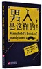男人，是这样的！ 商品缩略图0
