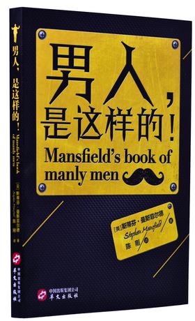 男人，是这样的！