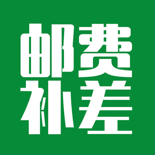 邮费补差 补邮费 快递费 补快递费 商品图0