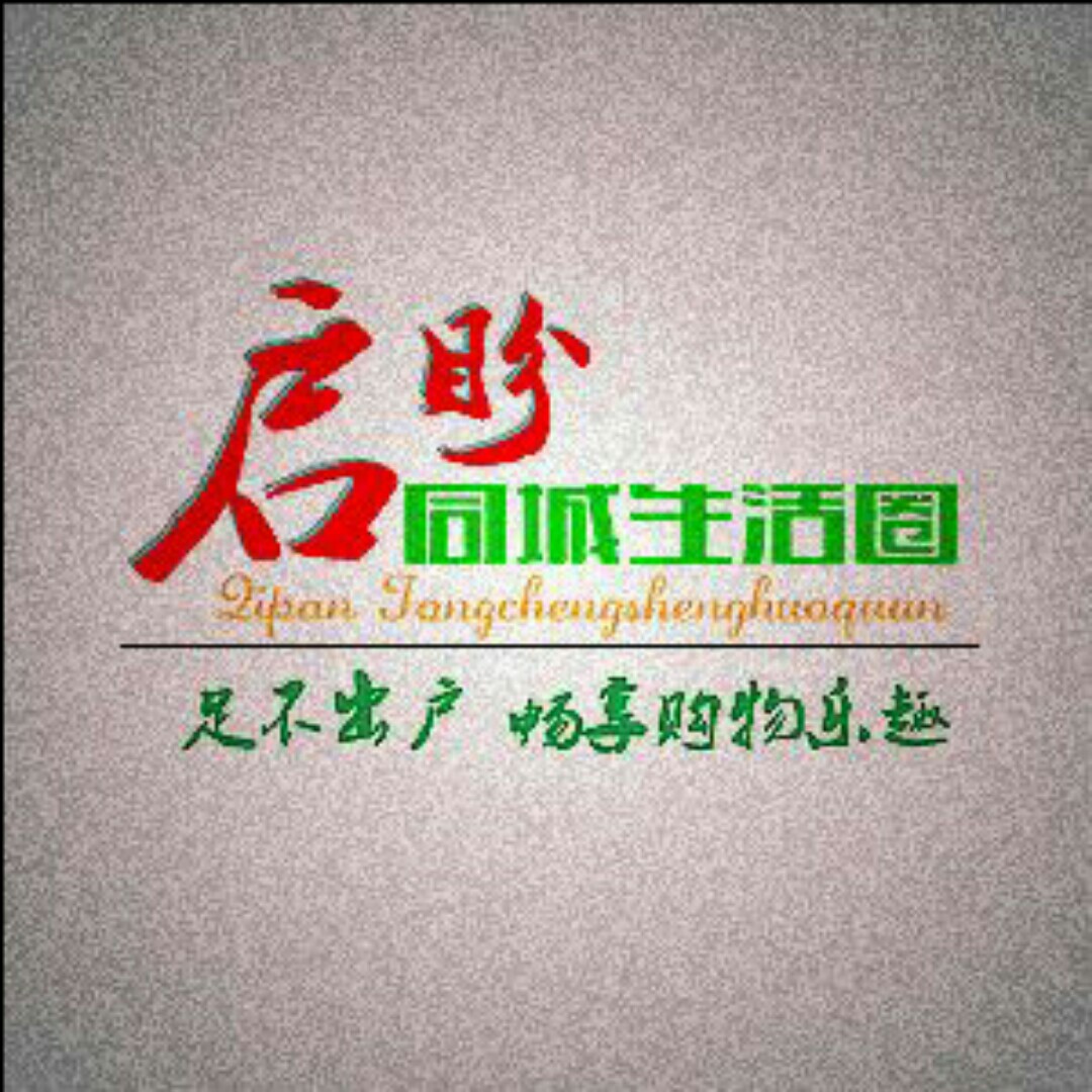 启盼同城生活圈200429