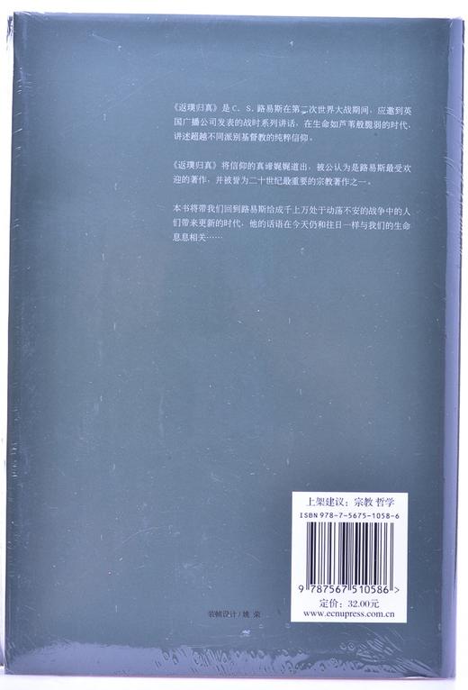 C.S.路易斯著作系列：返璞归真——纯粹的jd教 商品图3