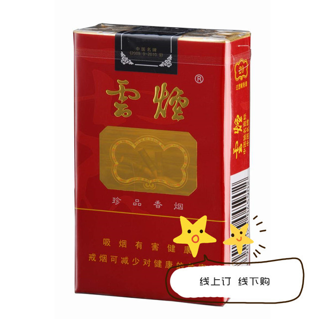 云烟软珍品 | 线上订 线下购 取货更便捷