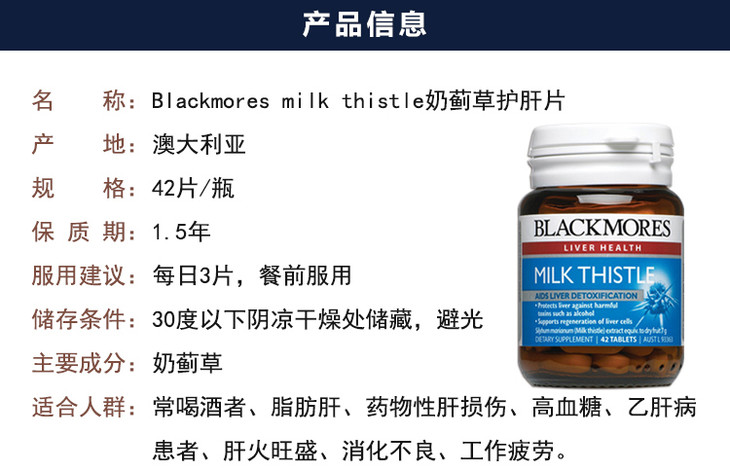 blackmores milk thistle 奶蓟护肝片 - 42片 【澳洲直邮 包运费】