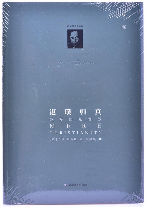 C.S.路易斯著作系列：返璞归真——纯粹的jd教 商品图2