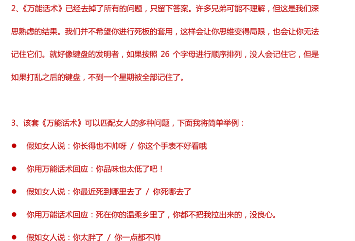 和妹子聊天就用这《万能话术》聊到天黑