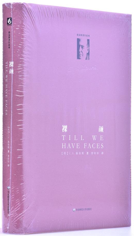 路易斯著作系列：裸颜 商品图1