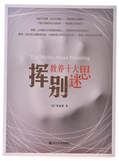 挥别教养十大迷思 商品图2