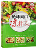 绝味爽口凉拌菜·小菜一碟系列 商品缩略图0