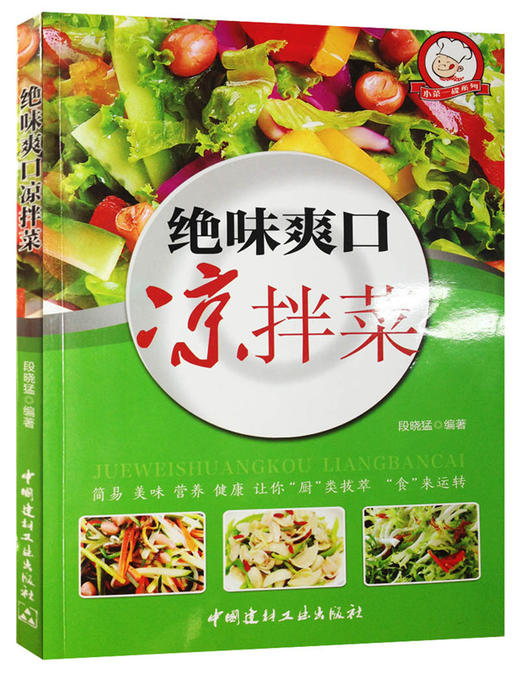 绝味爽口凉拌菜·小菜一碟系列 商品图0