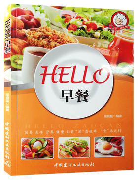 HELLO早餐·小菜一碟系列