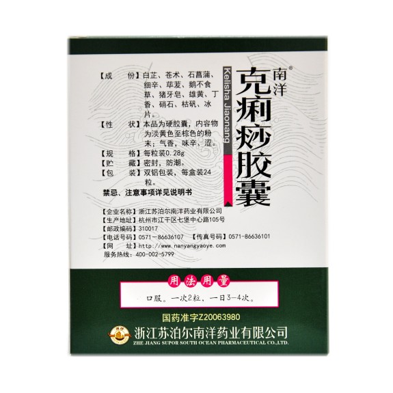 克痢痧胶囊