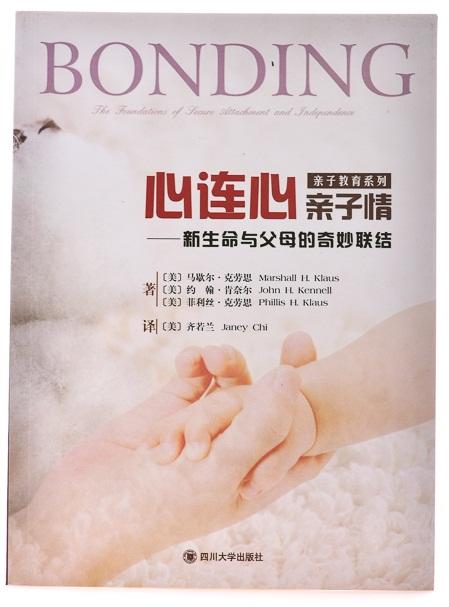 心连心·亲子情——新生命与父母的奇妙联结 商品图2
