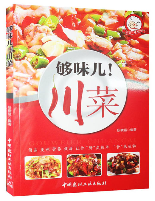 够味儿！川菜·小菜一碟系列 商品图0