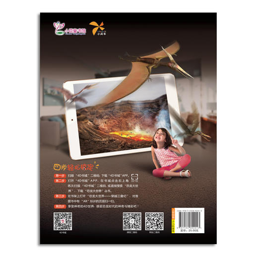 AR版 穿越三叠纪 恐龙大世界 恐龙书全彩图少儿科普动物故事百科最新AR技术可以看动画片的4D恐龙书 商品图1