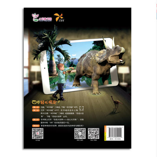 AR版 伤心大灭绝 恐龙大世界 恐龙书全彩图少儿科普动物故事百科最新AR技术可以看动画片的4D恐龙书 商品图1