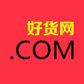 好货网.COM200508