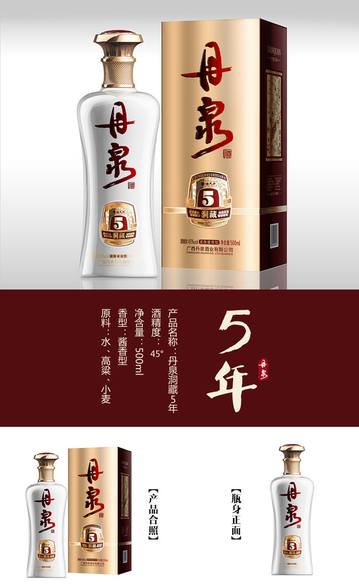 广西丹泉 5年洞藏 柔雅酱香型 白酒 45度 500ml 包邮