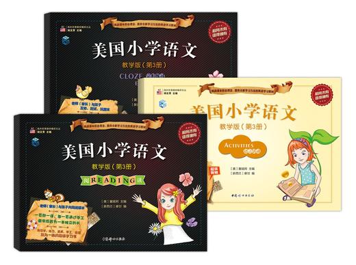 美国小学语文教学版（123册）套装 商品图3